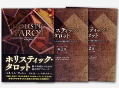 魔術 魔法関連書籍 タロット